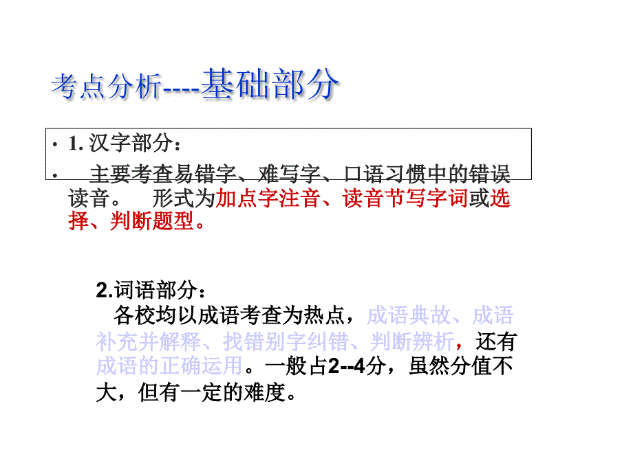 小学语文小升初复习小策略课件_第3页