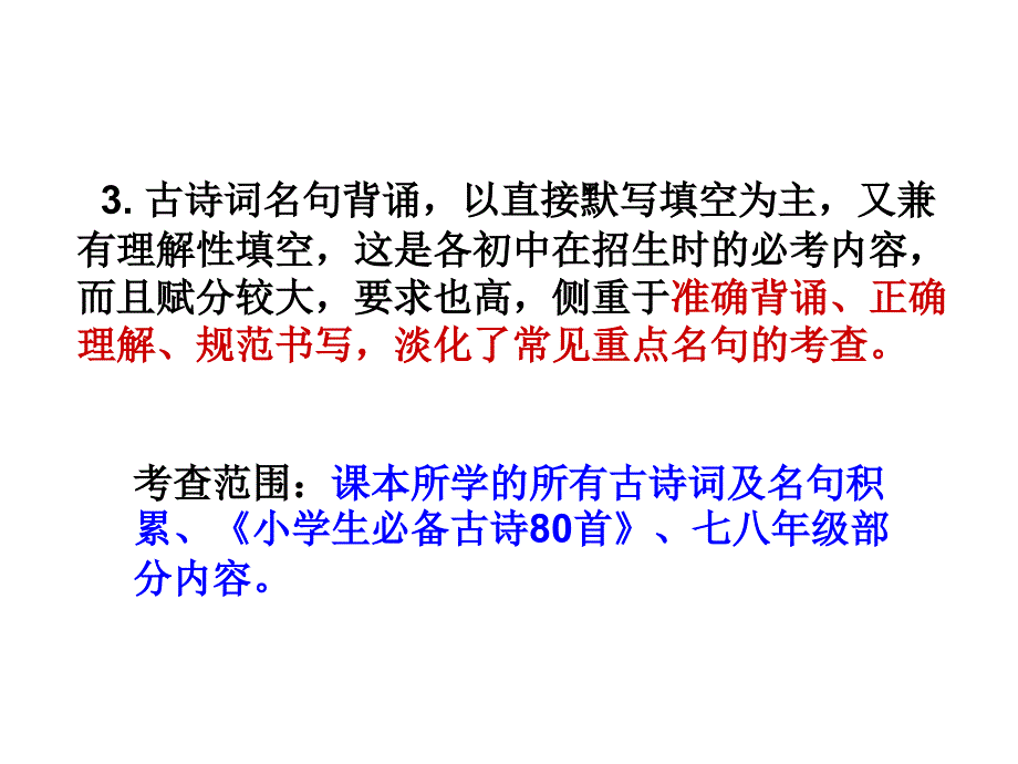 小学语文小升初复习小策略课件_第4页