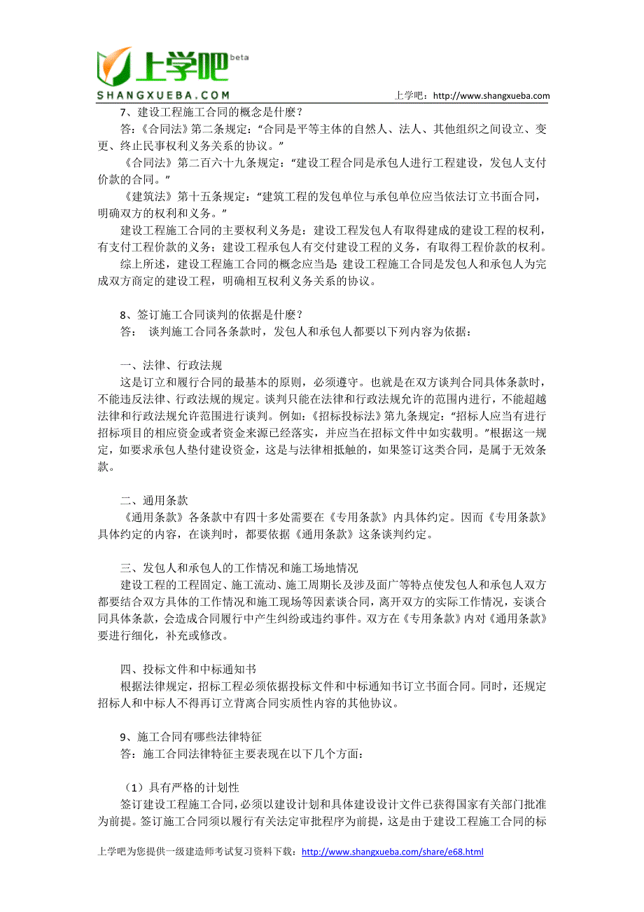 一级建造师建设工程合同百问百答汇总_第2页