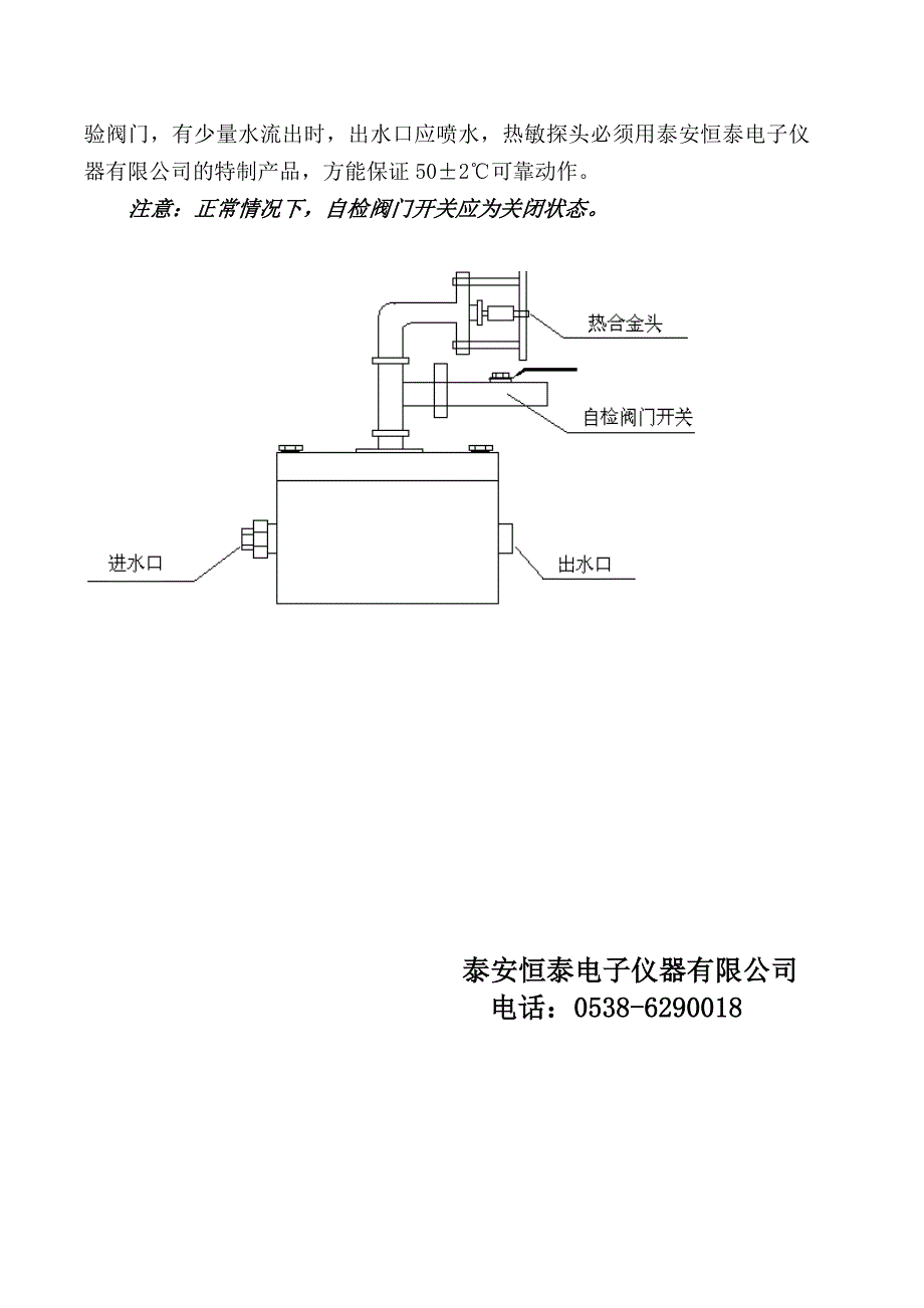 CRS-1超温自动洒水说明书.doc_第3页