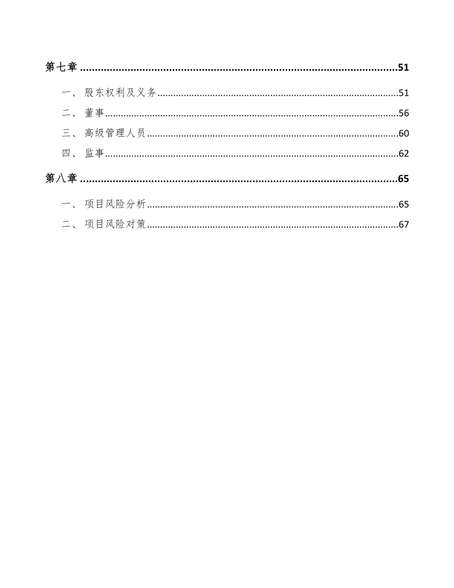 铝箔项目工程管理组织方案_第3页