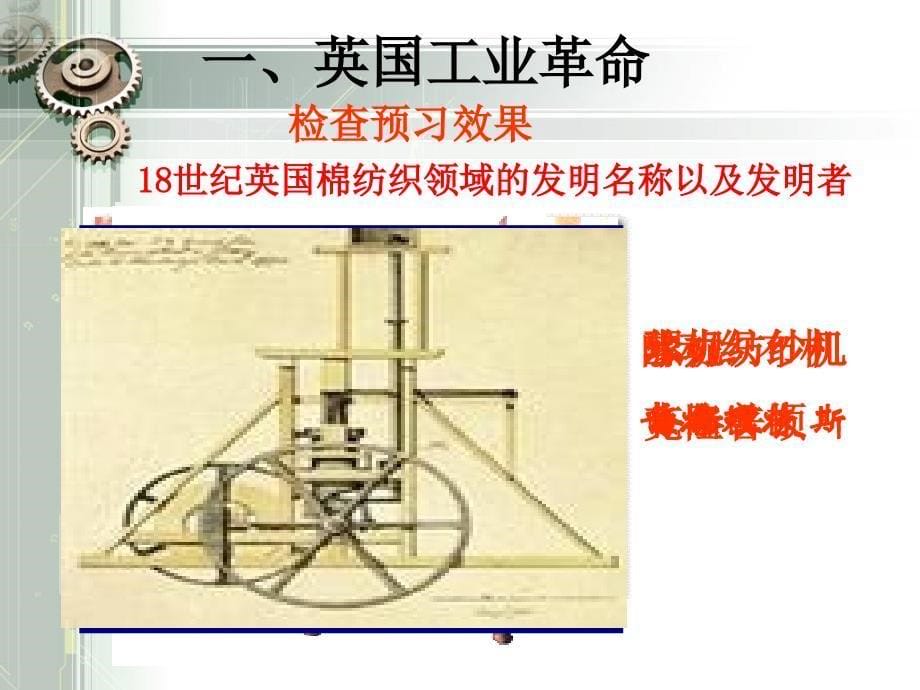 第21课第一次工业革命2_第5页