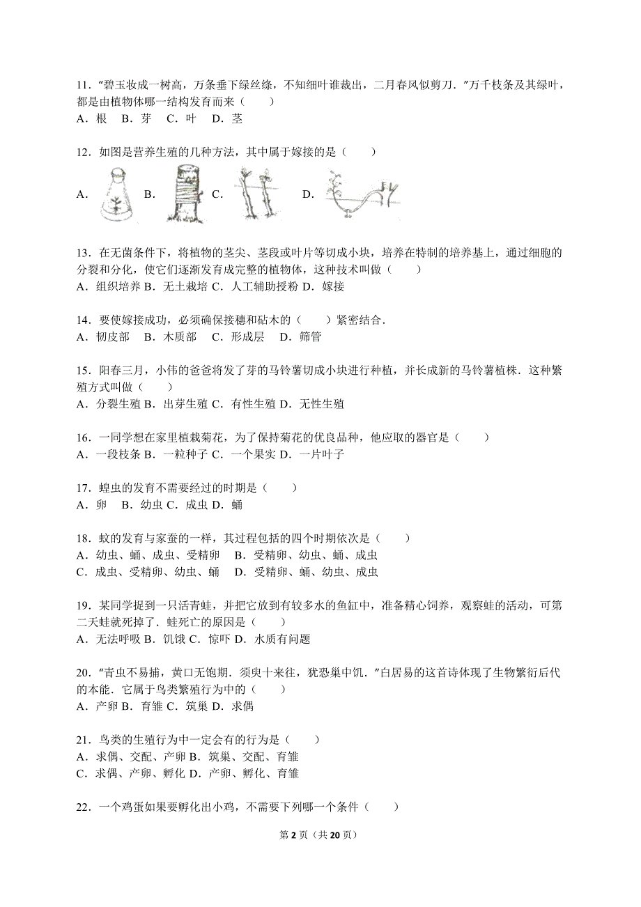 济南版初中八年级上册期中生物试卷.doc_第2页