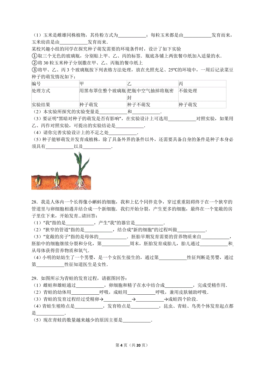 济南版初中八年级上册期中生物试卷.doc_第4页