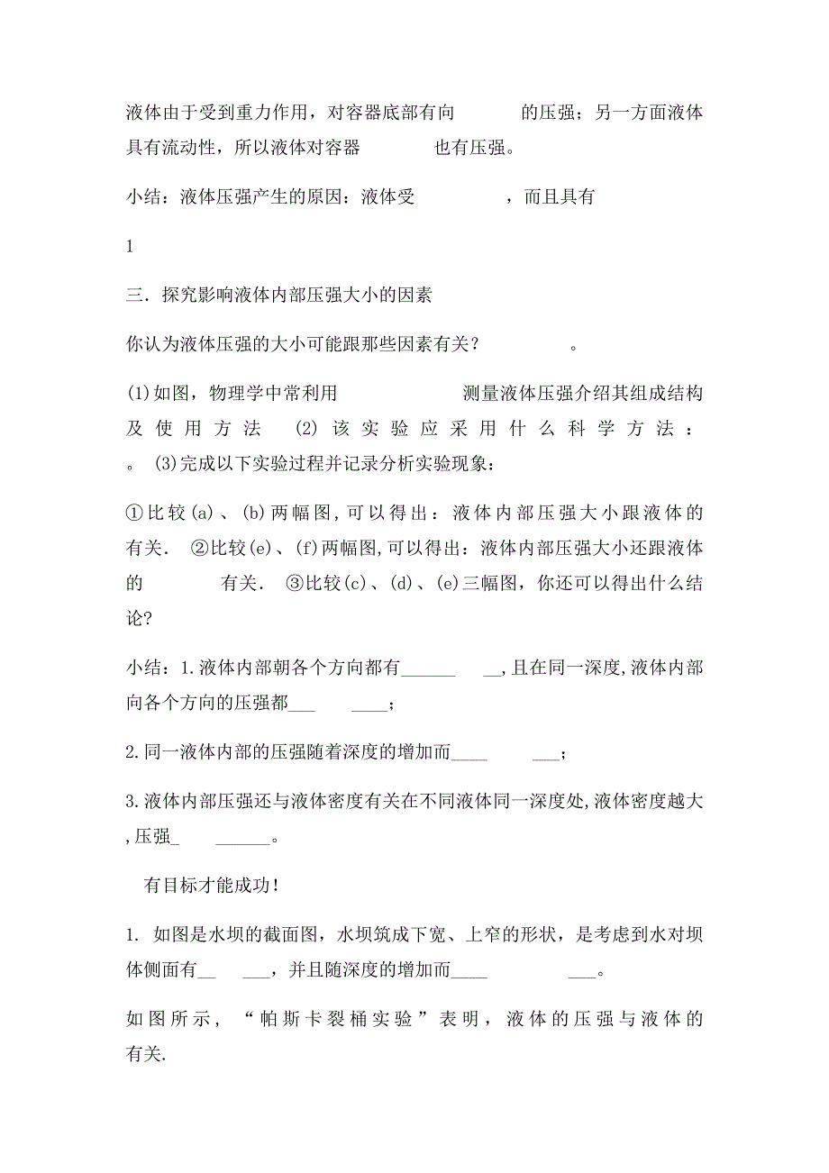 江苏省淮安市淮阴区南陈集中学级物理下册液体压强导学案苏科精_第2页