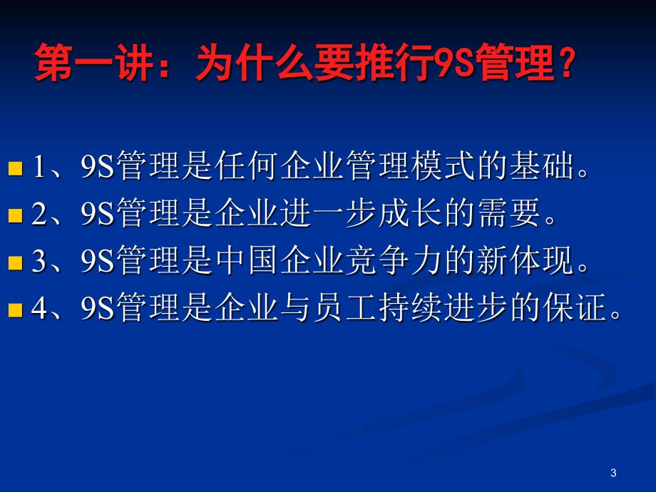 企业9S5S现场管理_第3页