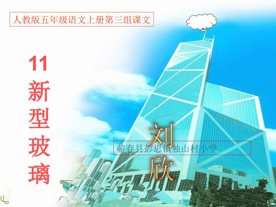 《11新型玻璃》PPT课件要用的_第1页