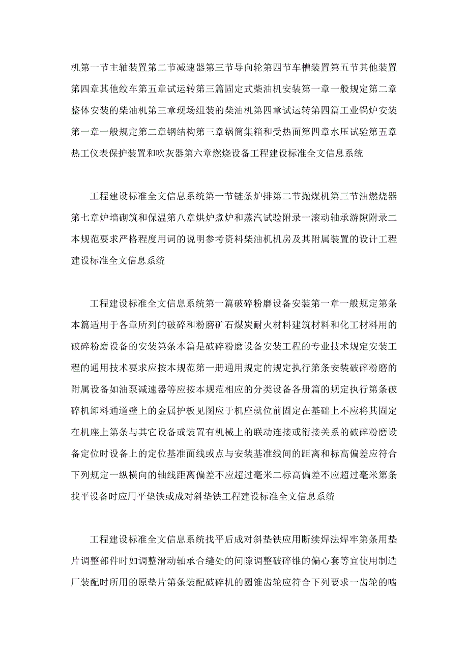 TJ机械设备安装工程施工及验收规范破碎粉磨设备丶卷扬机丶固定式柴油机丶工业锅炉安装_第3页