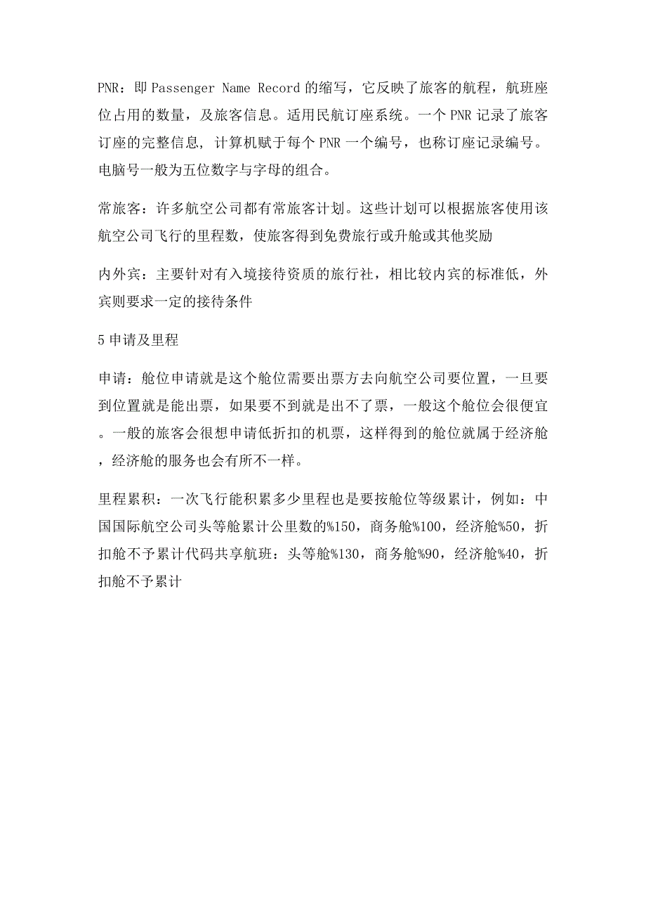 如何识别飞机舱位分类_第3页