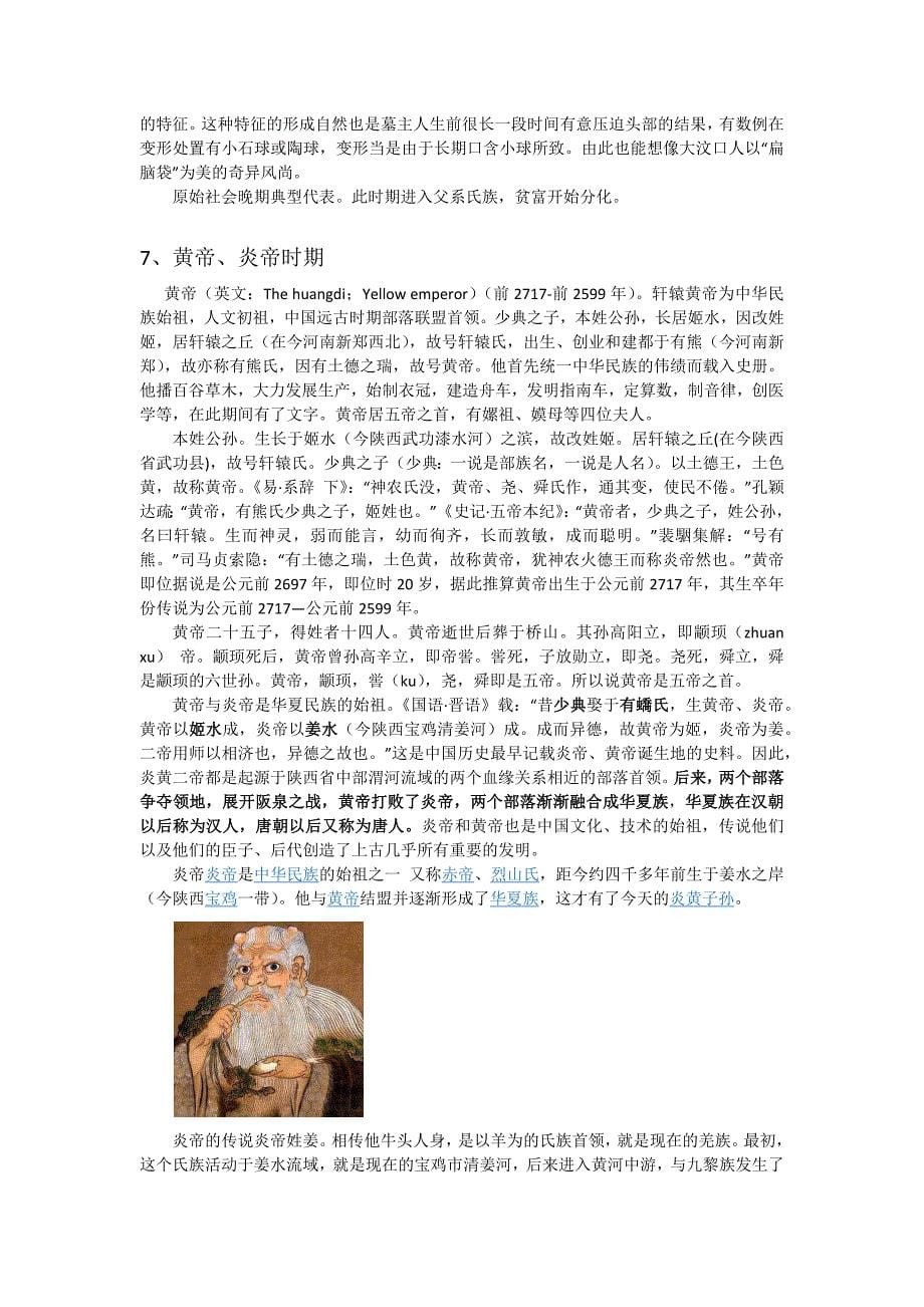 中国原始社会时期历史.doc_第5页