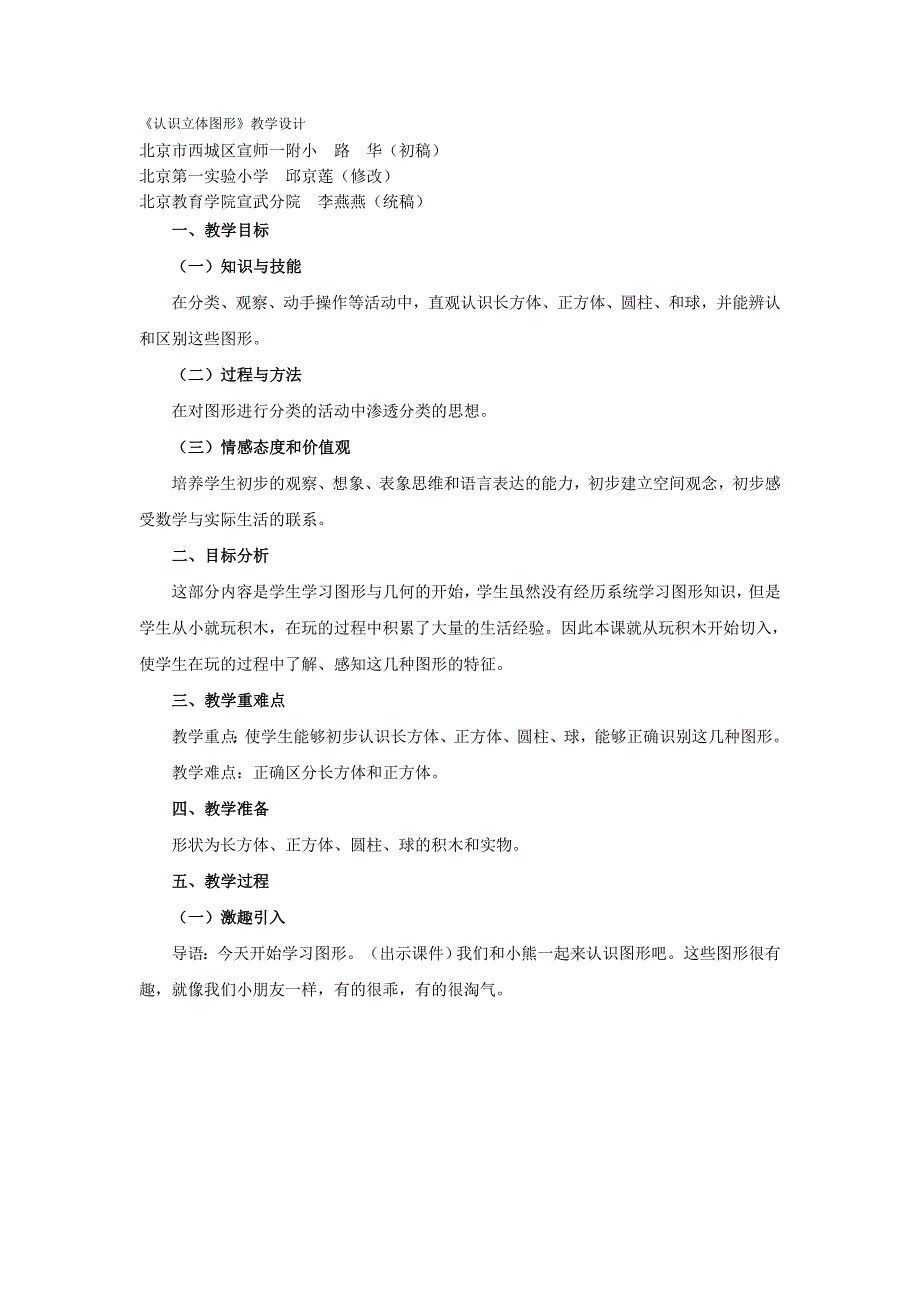 《认识立体图形》教学设计_第1页