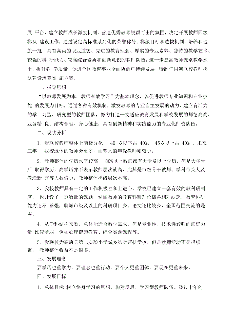 教师梯队建设培养实施方案_第2页