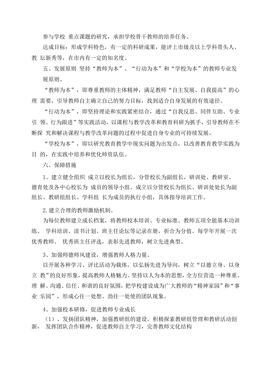 教师梯队建设培养实施方案_第4页