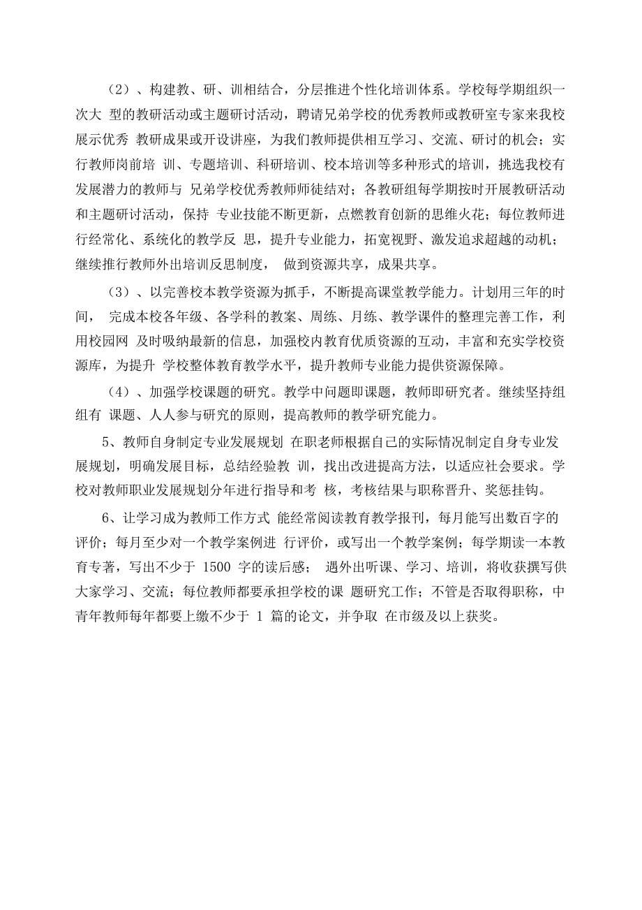 教师梯队建设培养实施方案_第5页