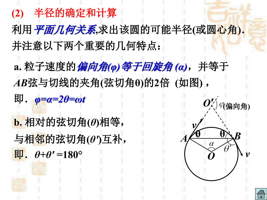 带电粒子在磁场中的圆周运动解读_第4页