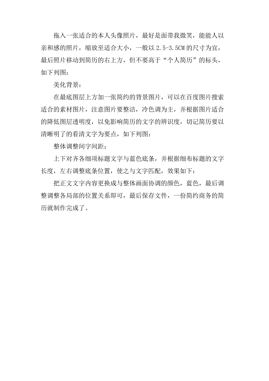 如何用ps制作个人简历的方法53783_第2页