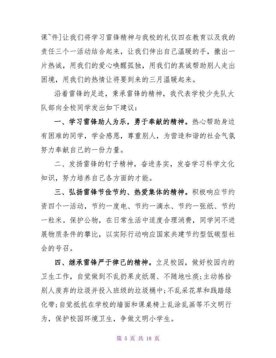 学习雷锋倡议书推荐.doc_第5页