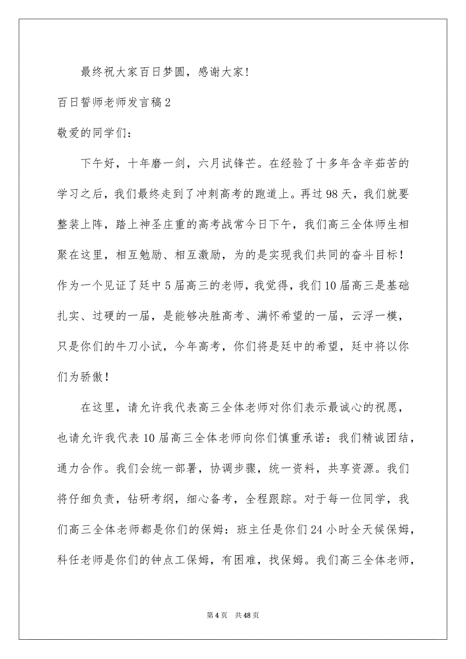 百日誓师老师发言稿_第4页