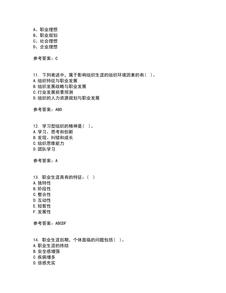 南开大学21春《职业生涯管理》离线作业1辅导答案91_第3页