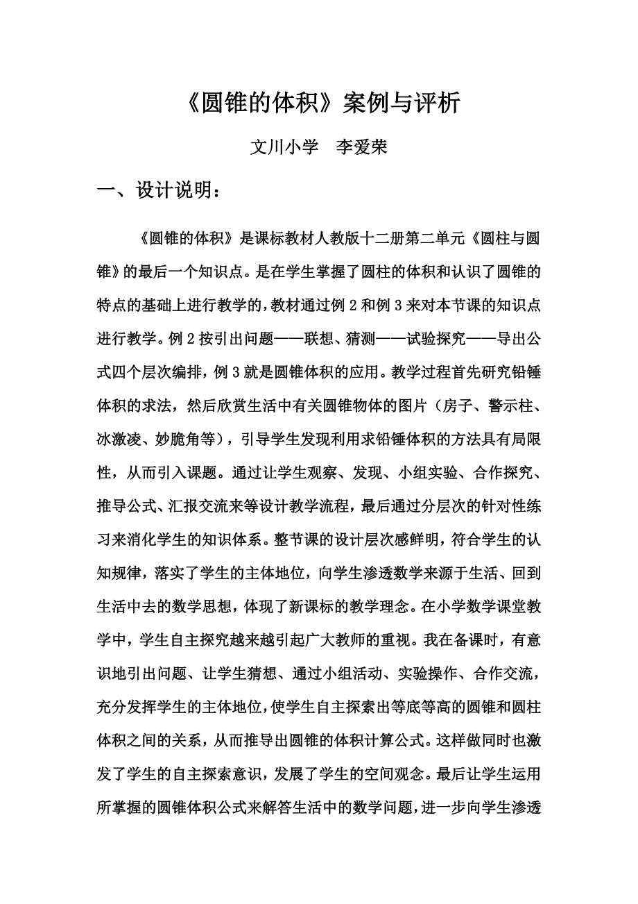 圆锥的体积案例分析_第1页