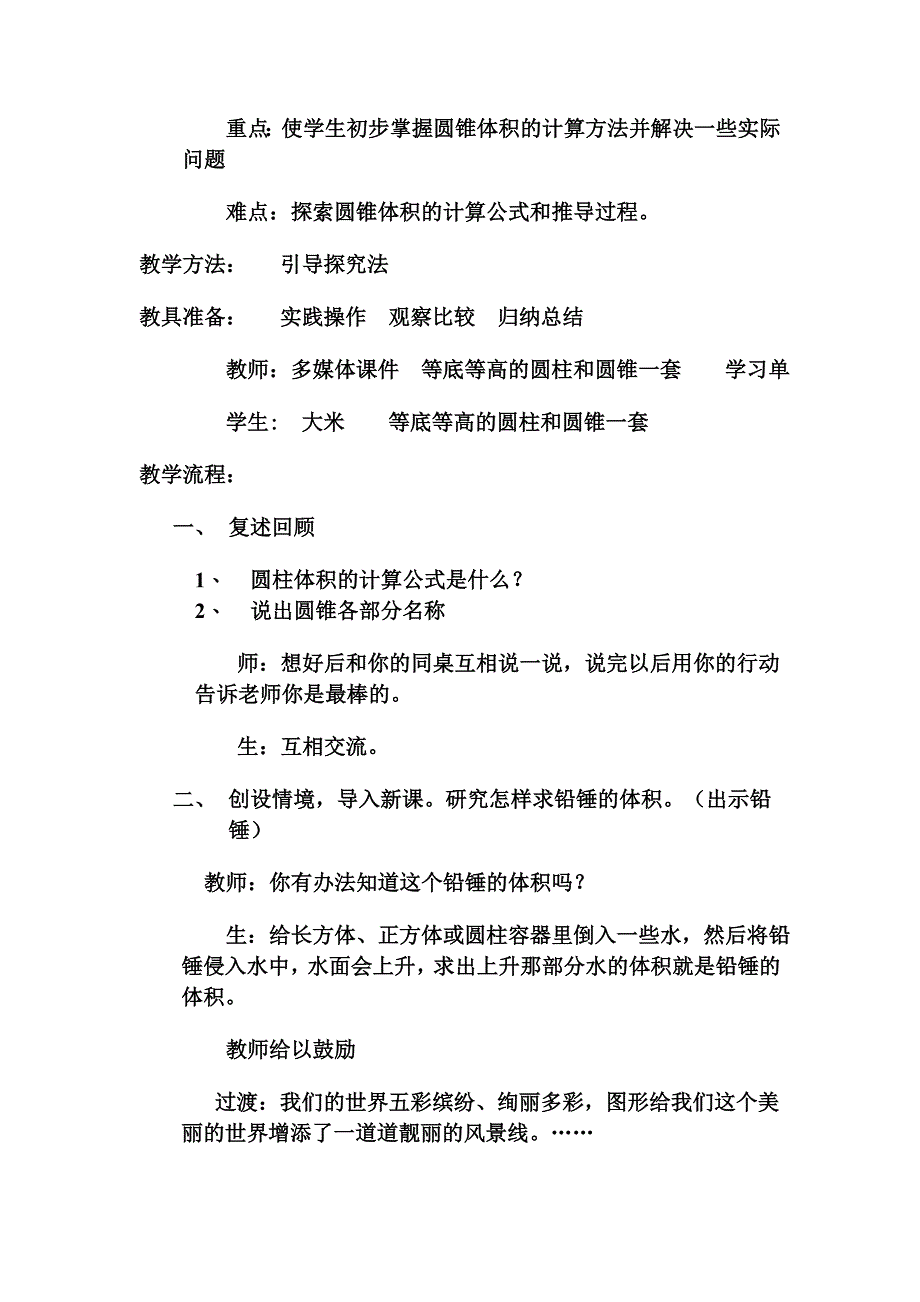 圆锥的体积案例分析_第3页