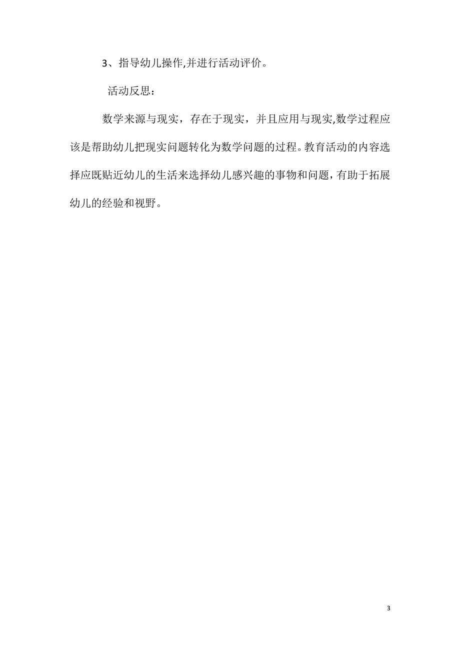 小班数学活动制作大小形状标记教案反思_第3页