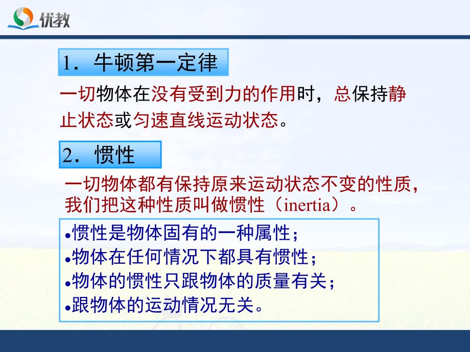 《运动和力》章末复习课件_第3页