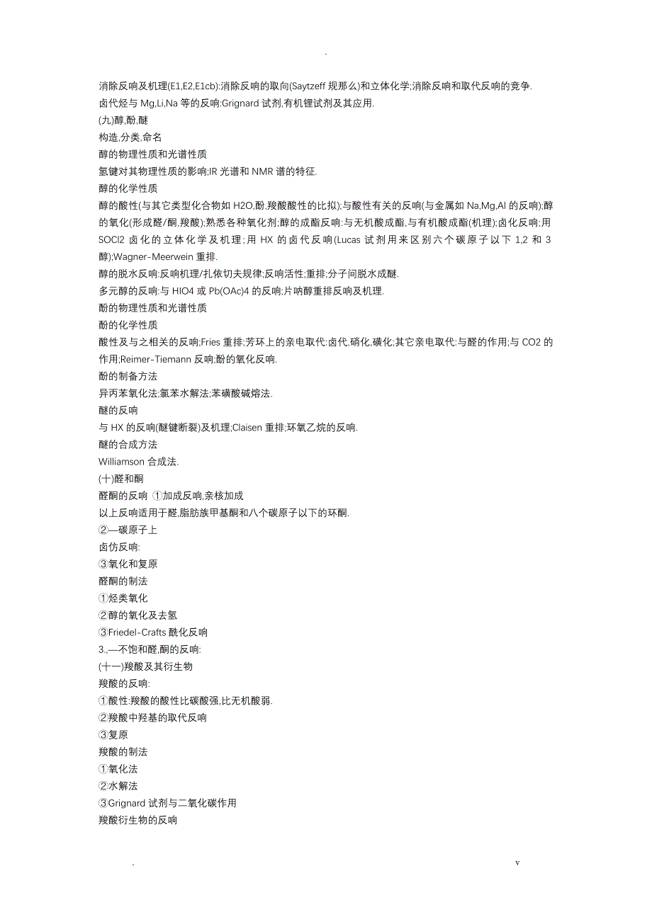 大学有机化学知识点整理考试必备_第3页