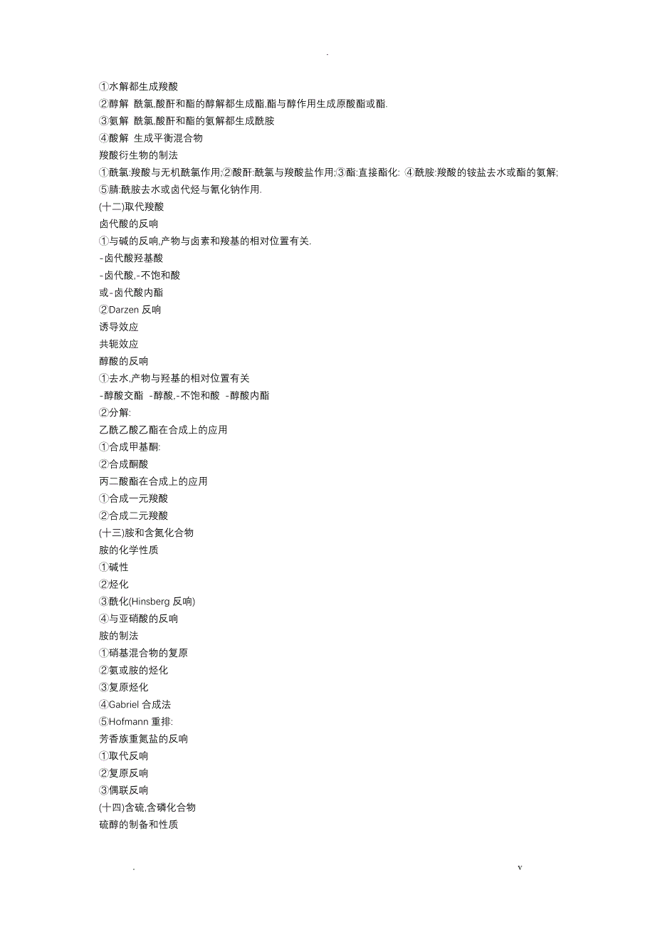 大学有机化学知识点整理考试必备_第4页