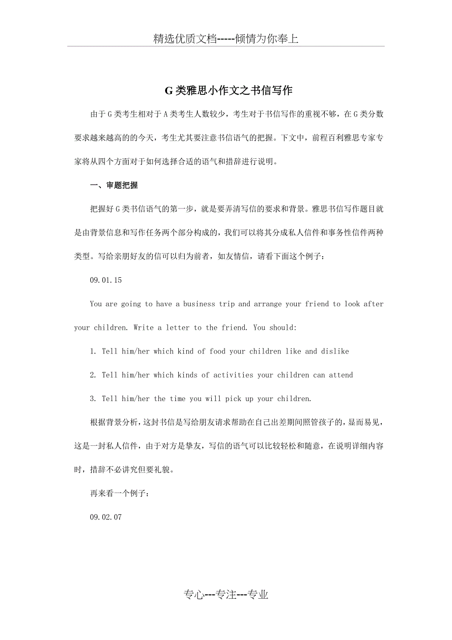 G类雅思小作文-书信写作(共9页)_第1页