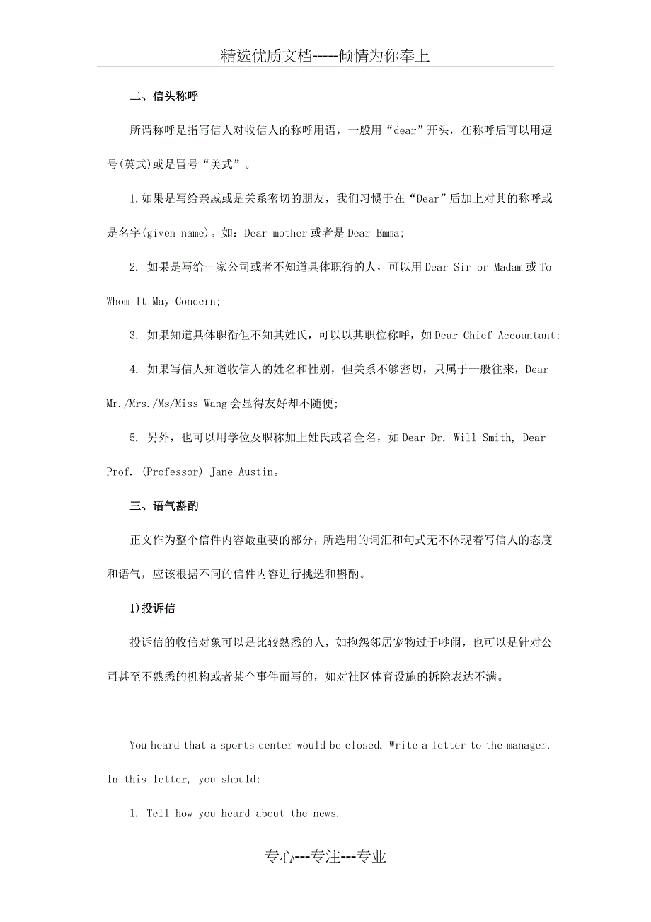 G类雅思小作文-书信写作(共9页)_第3页