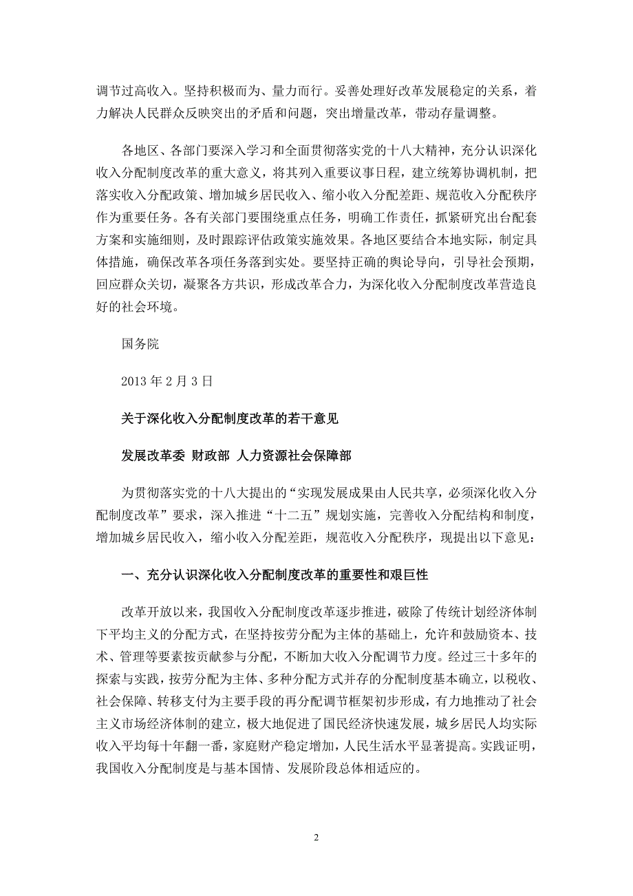 国务院批转深化收入分配制度改革若干意见.doc_第2页