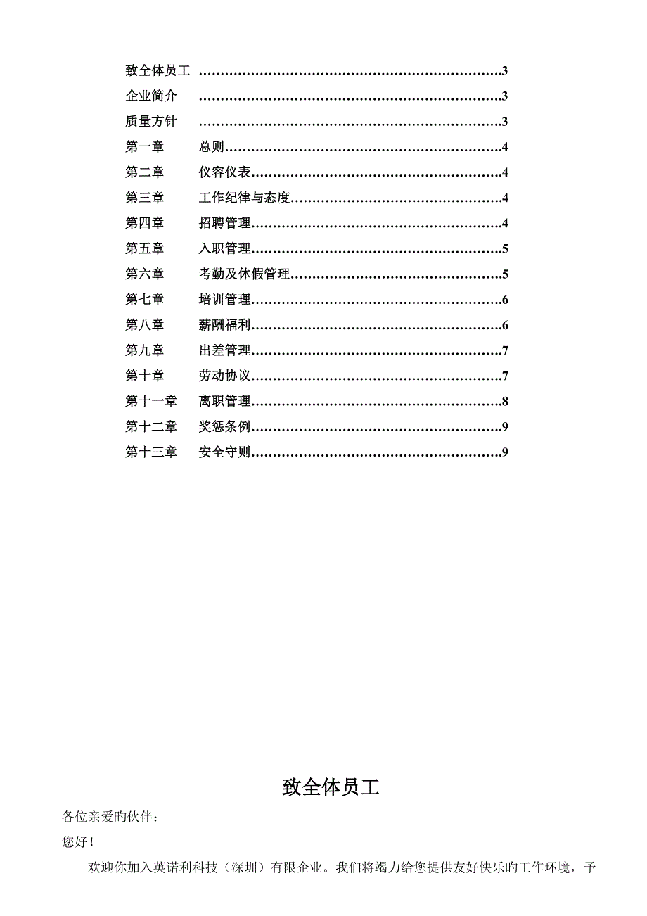 员工手册剖析_第2页