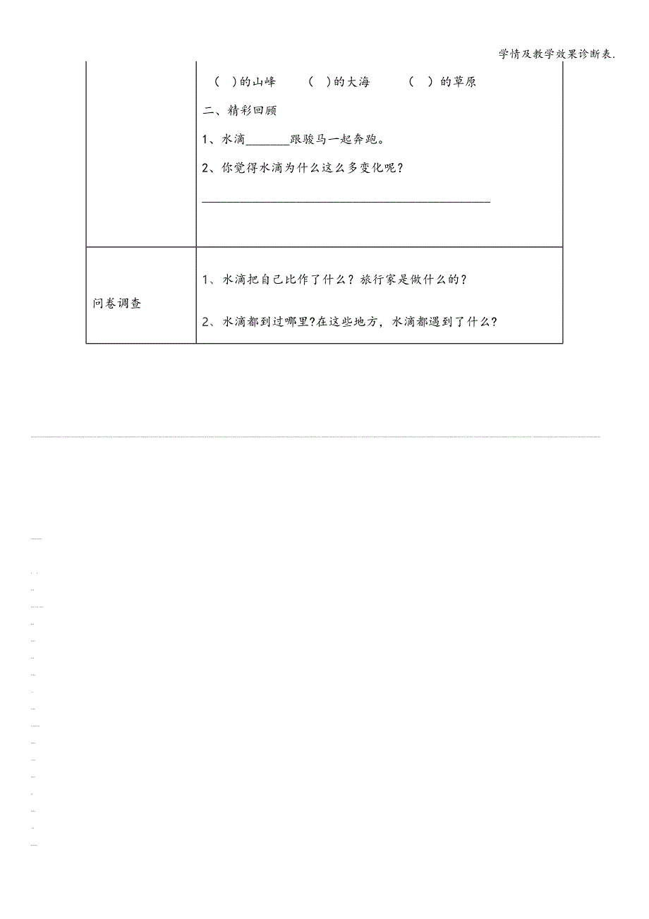 学情及教学效果诊断表..doc_第2页