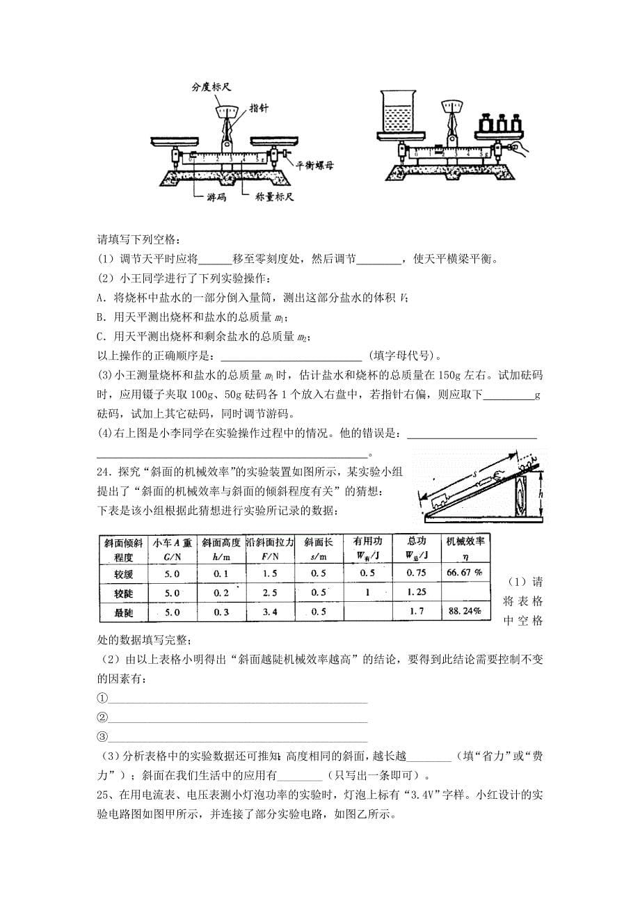 杭锦旗考试试卷物理试题_第5页