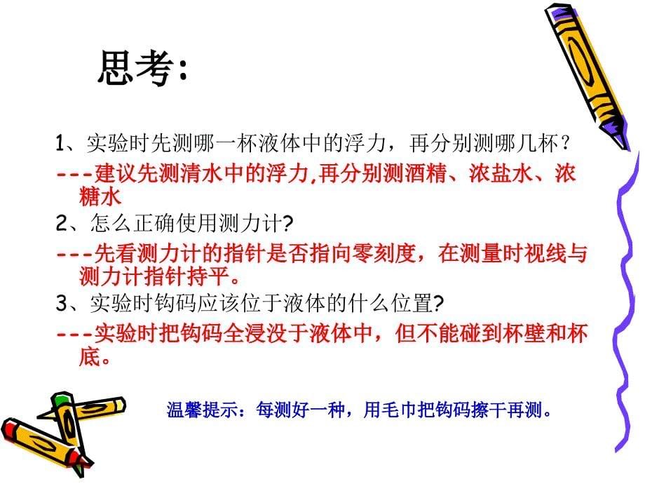 教科版小学科学探索马铃薯沉浮的原因课件_第5页