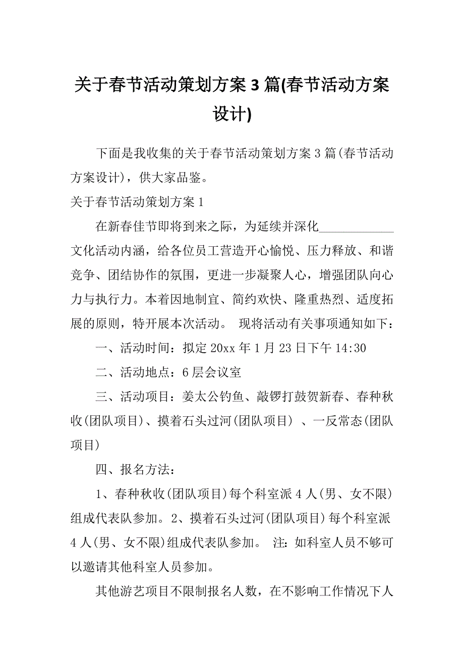 关于春节活动策划方案3篇(春节活动方案设计)_第1页