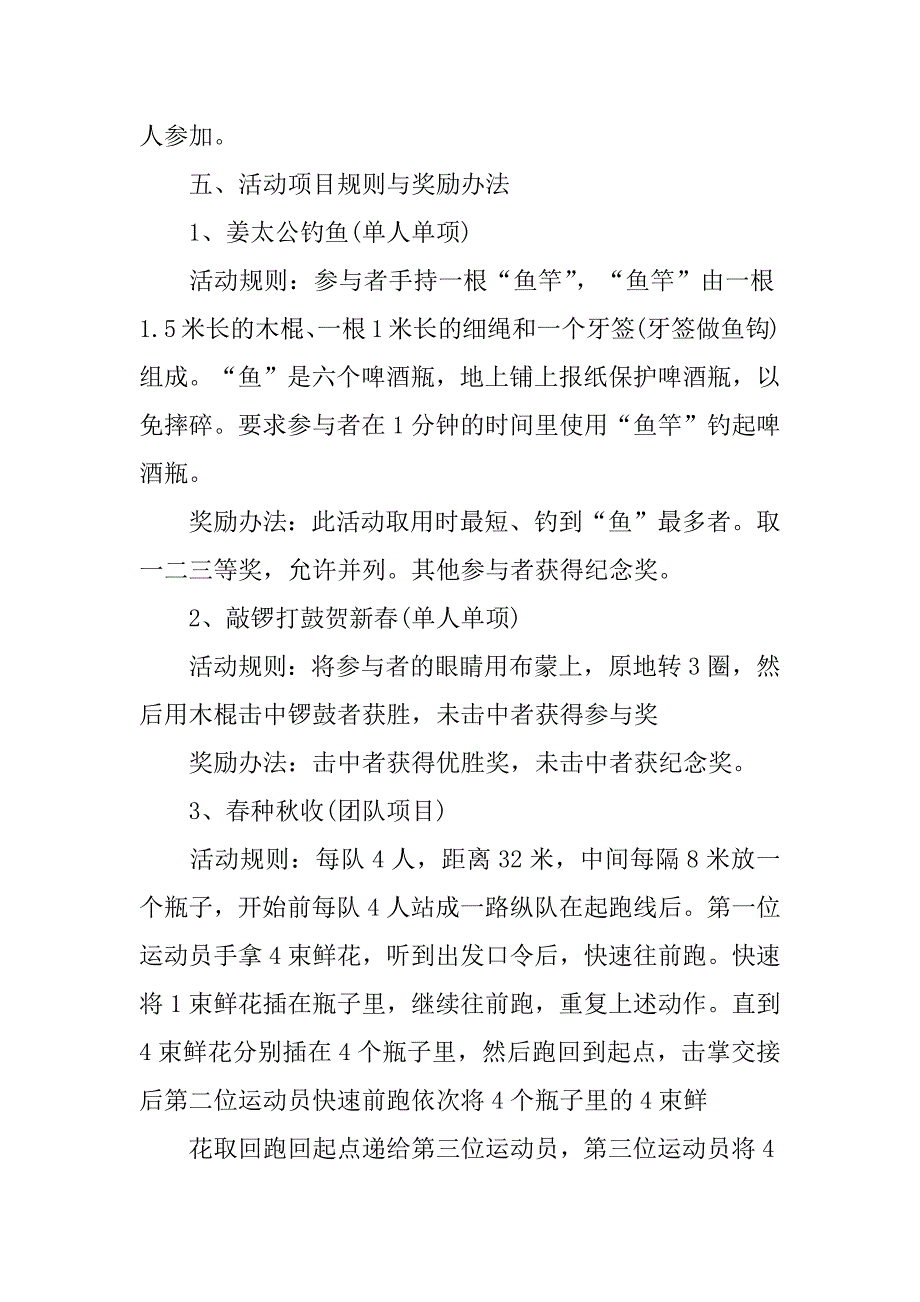 关于春节活动策划方案3篇(春节活动方案设计)_第2页