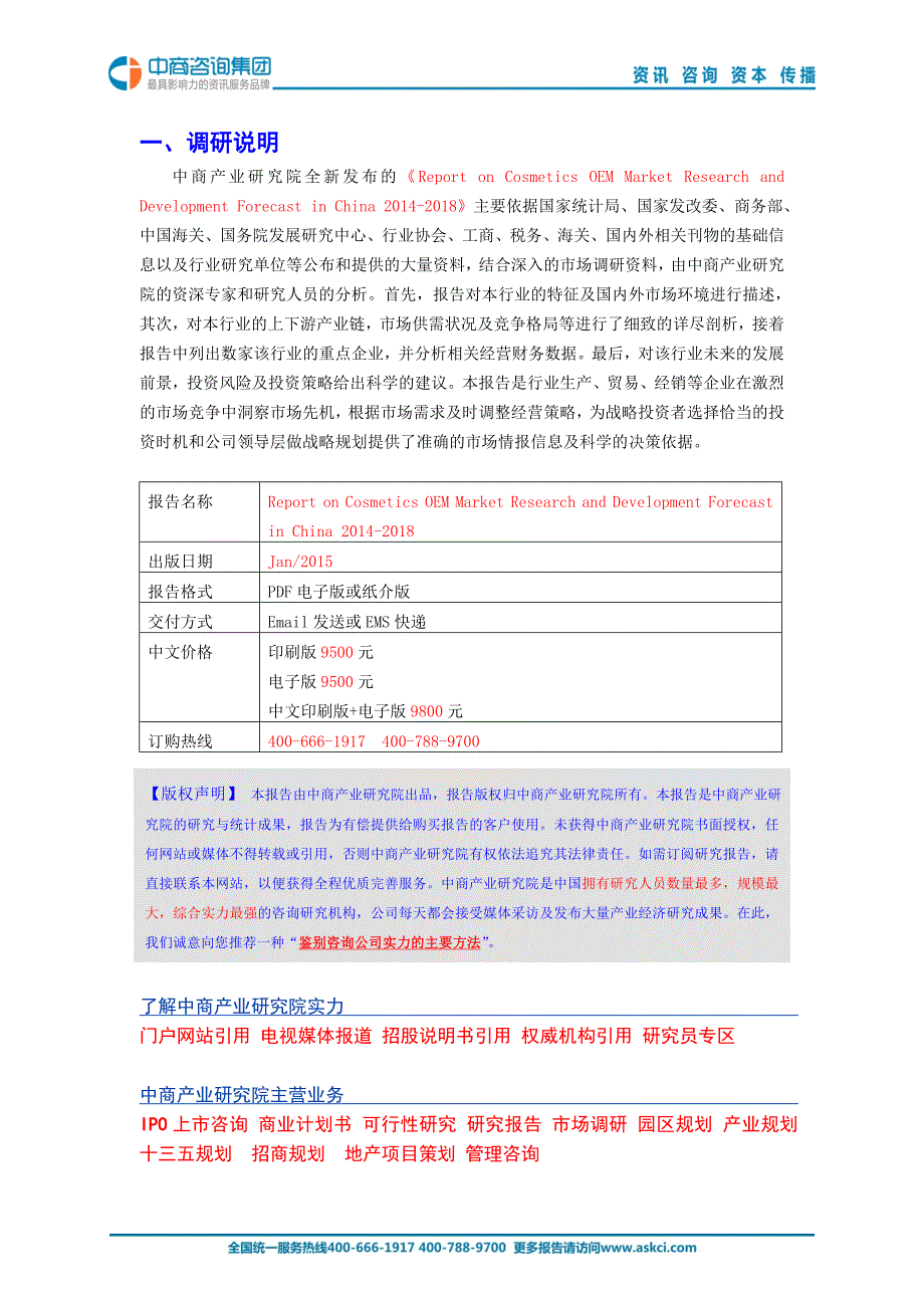 ReportonCosmeticsOEMMarketResearchandDevelopment_第2页