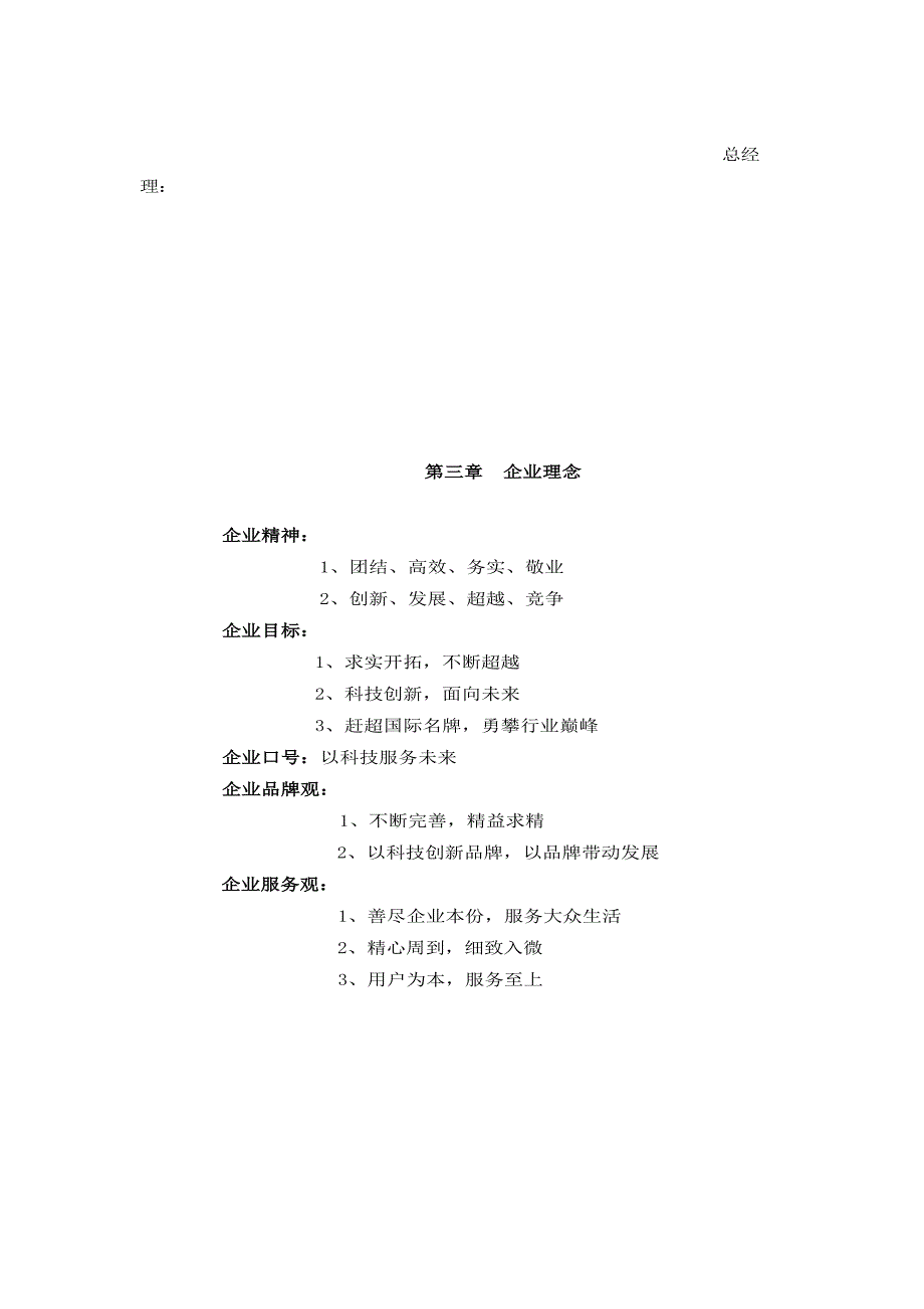 专题讲座资料（2021-2022年）促销员员工手册_第4页