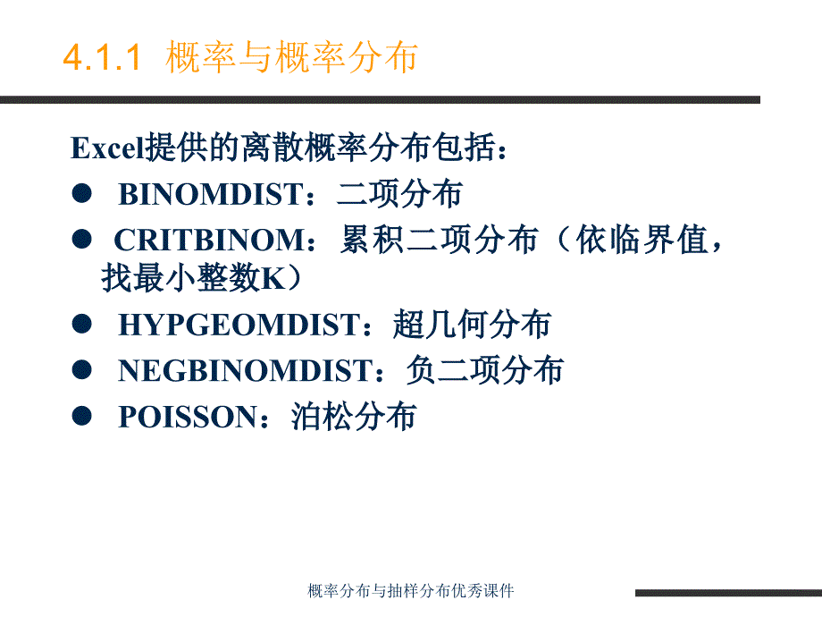 概率分布与抽样分布优秀课件_第4页