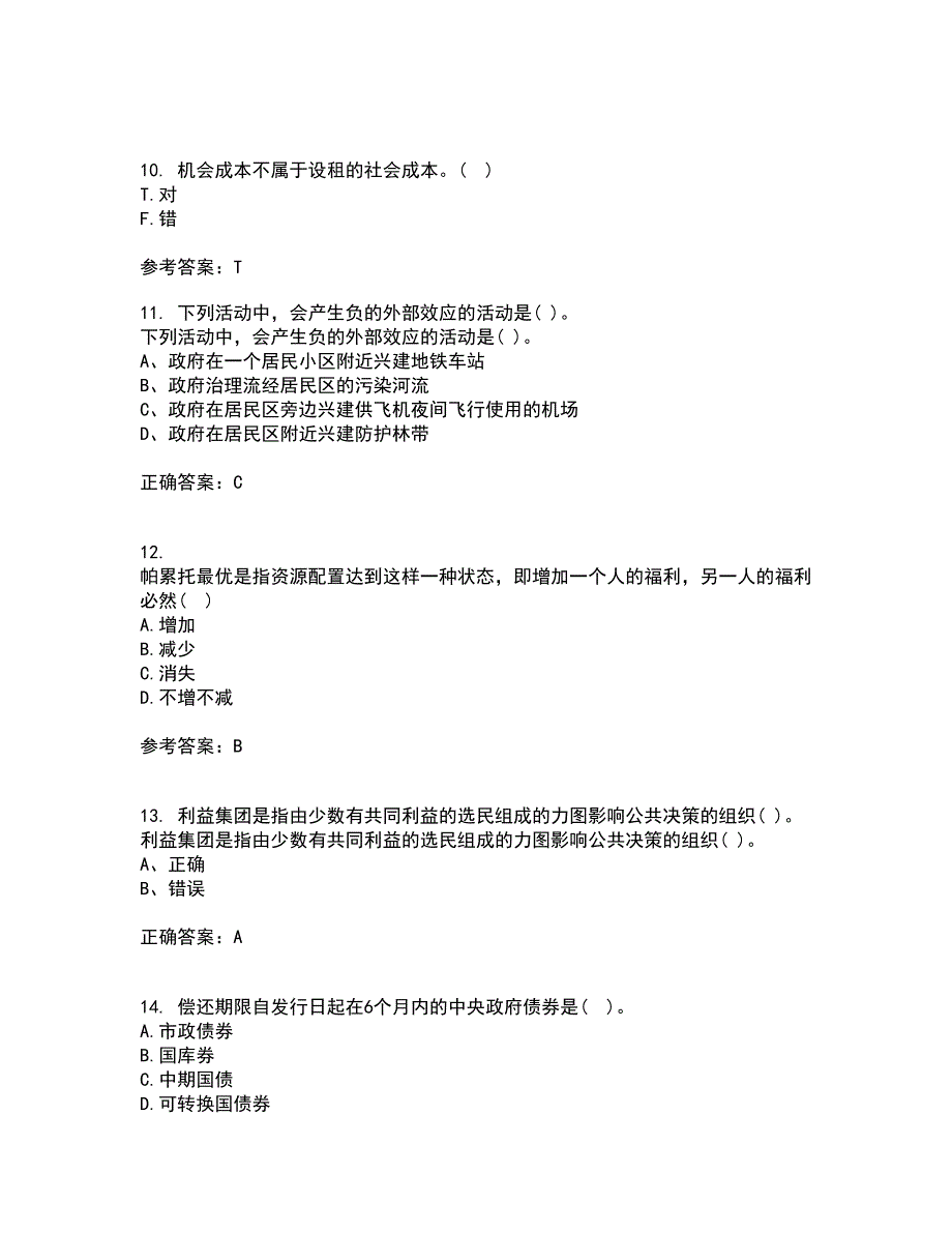 华中师范大学21秋《公共经济学》离线作业2答案第64期_第3页