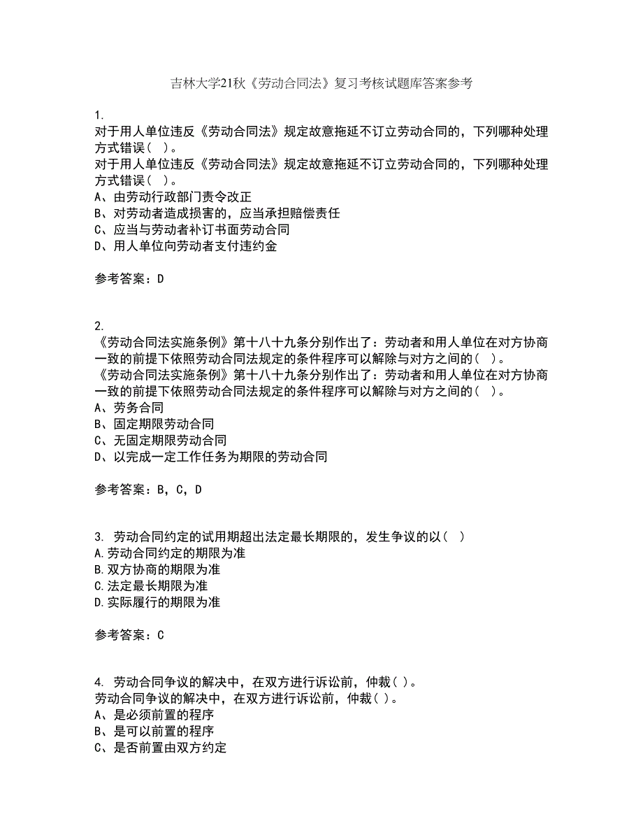 吉林大学21秋《劳动合同法》复习考核试题库答案参考套卷28_第1页