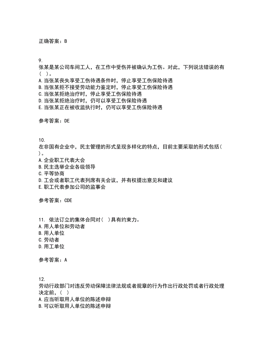 吉林大学21秋《劳动合同法》复习考核试题库答案参考套卷28_第3页