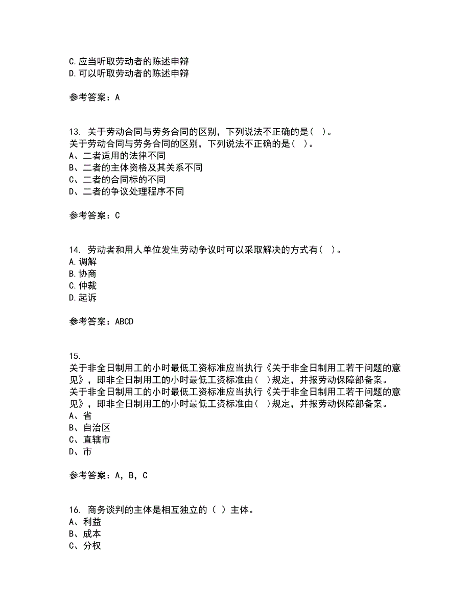 吉林大学21秋《劳动合同法》复习考核试题库答案参考套卷28_第4页