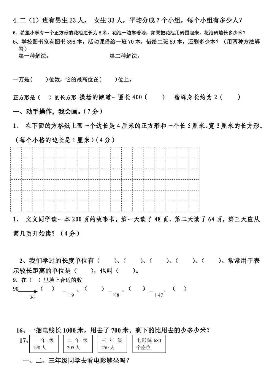 青岛版二年级数学下学期期中测试题_第1页