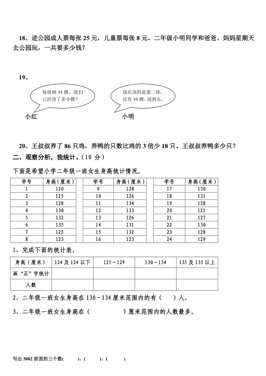 青岛版二年级数学下学期期中测试题_第2页