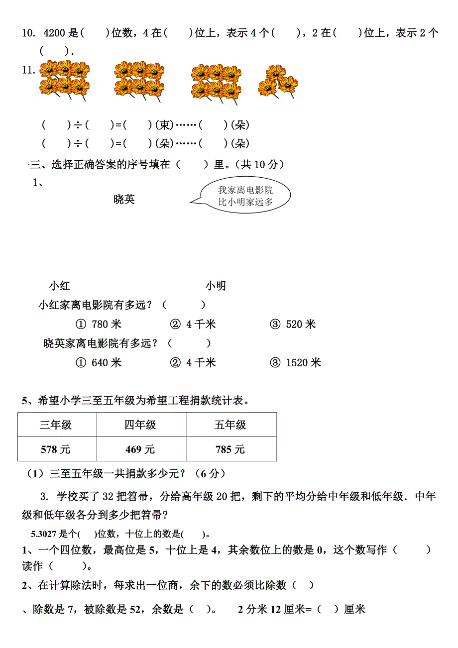 青岛版二年级数学下学期期中测试题_第3页