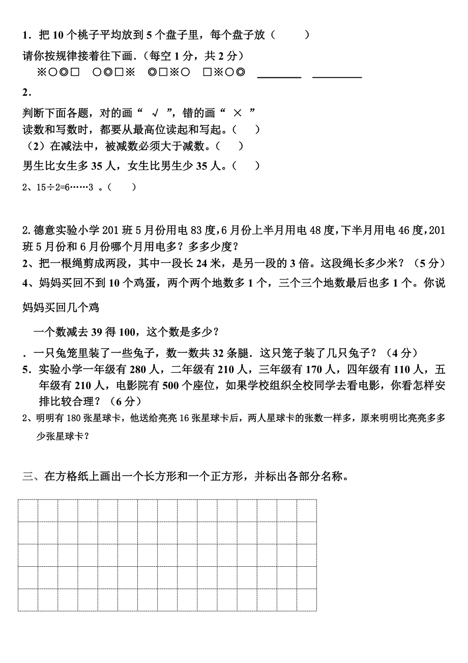 青岛版二年级数学下学期期中测试题_第4页