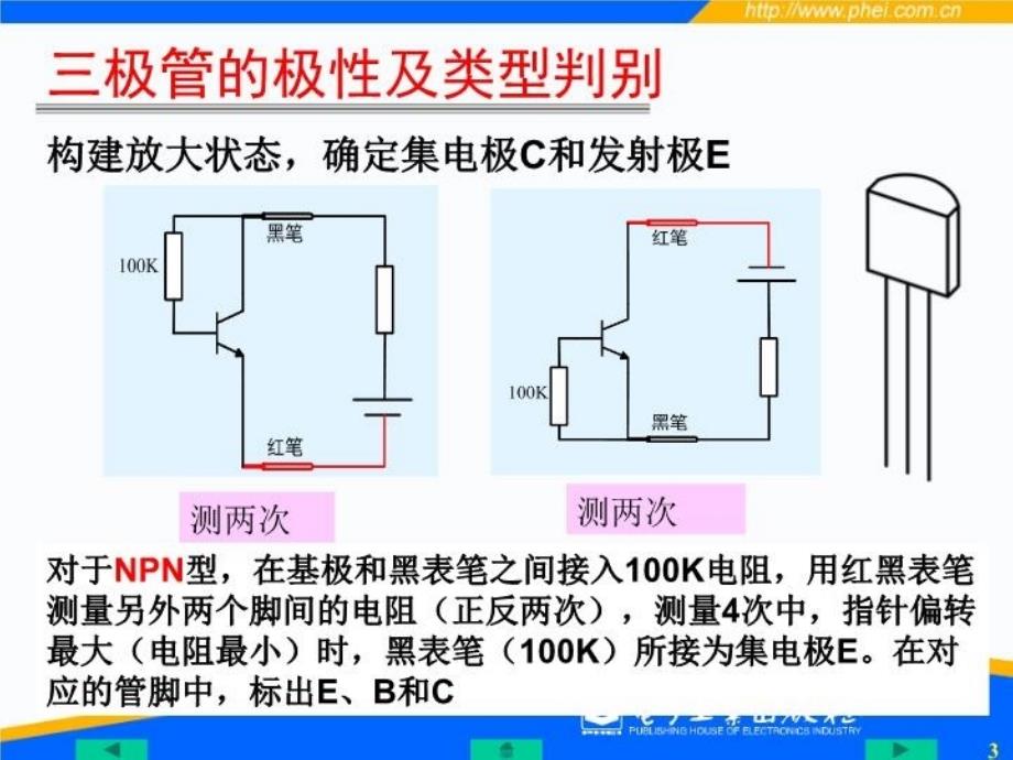 最新实验4三极管管型的判别及共发射极放大电路PPT课件_第4页